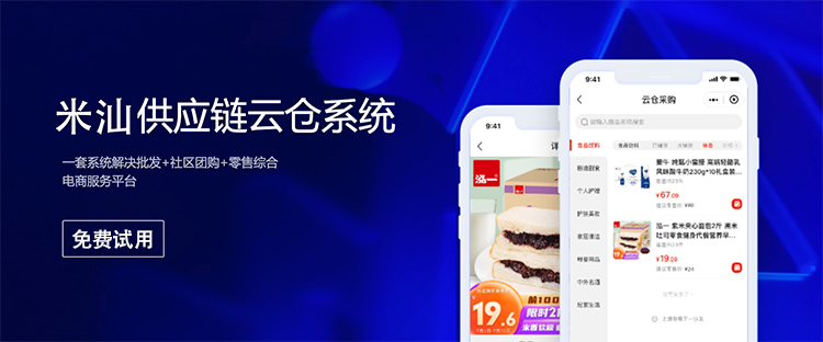 米汕供应链云仓系统介绍