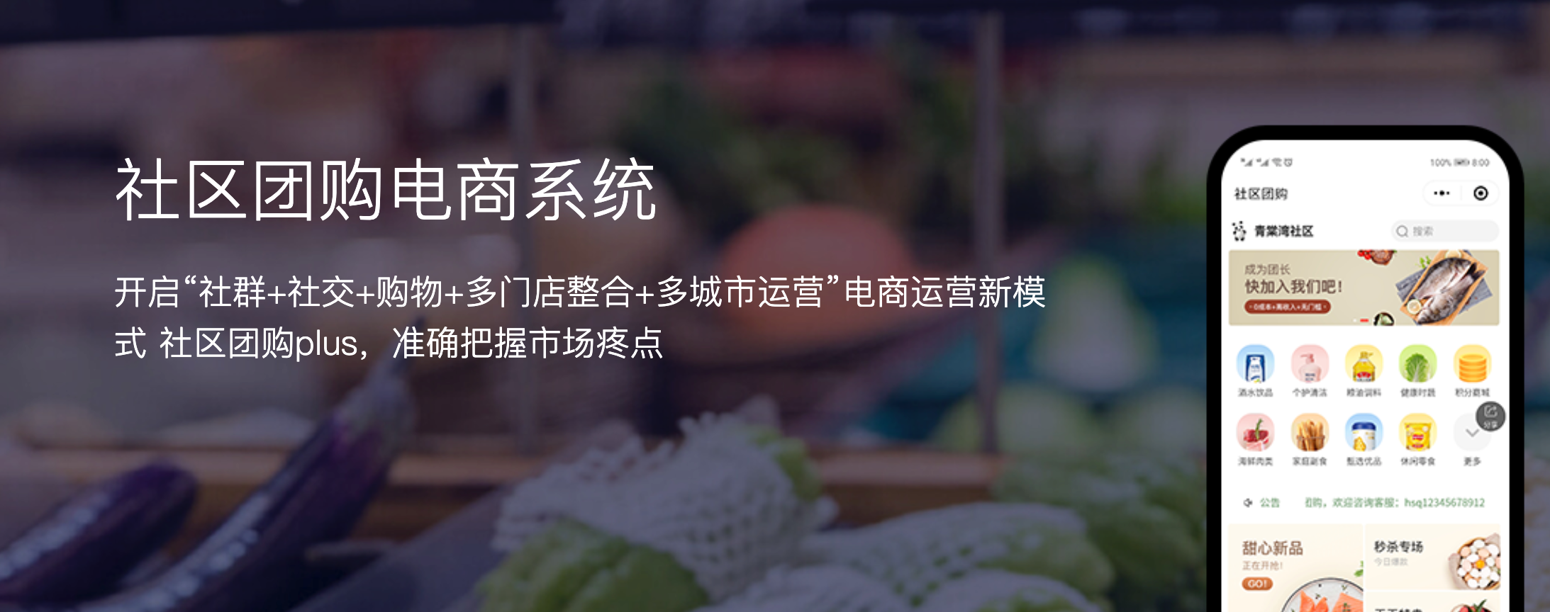 米汕社区团购电商系统