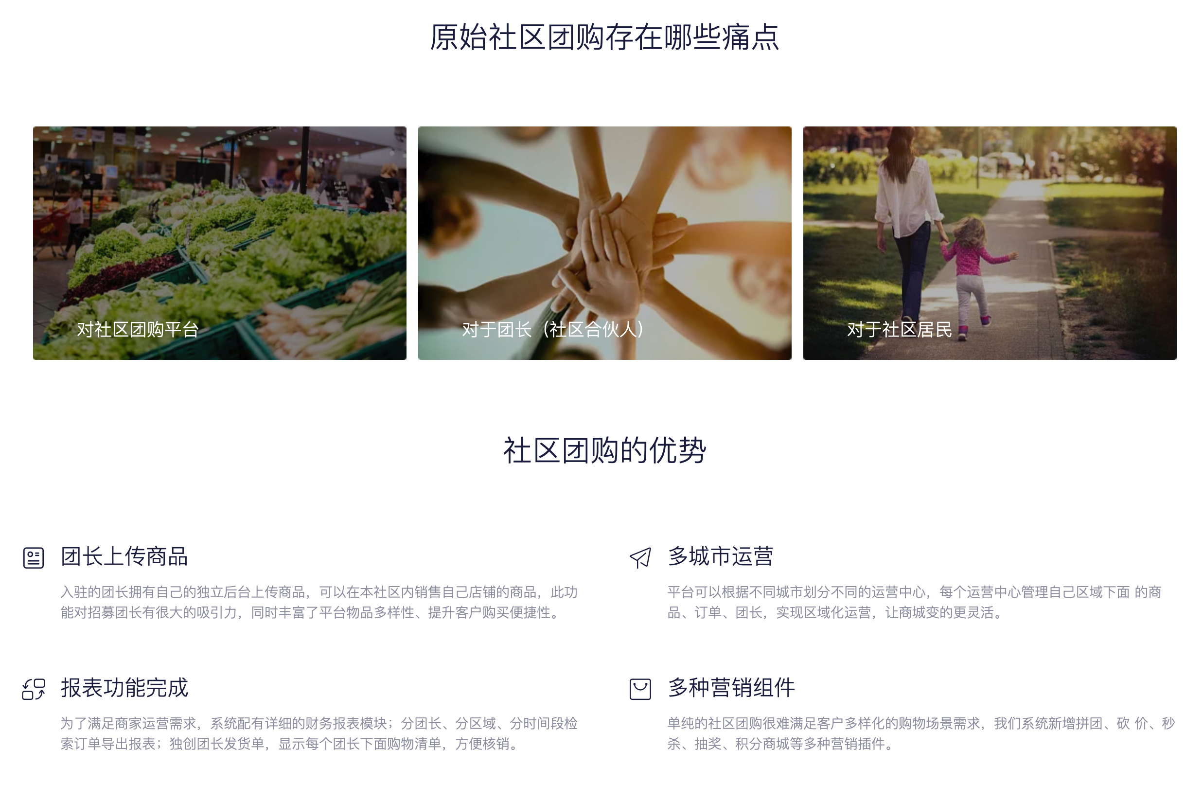 米汕社区团购电商系统